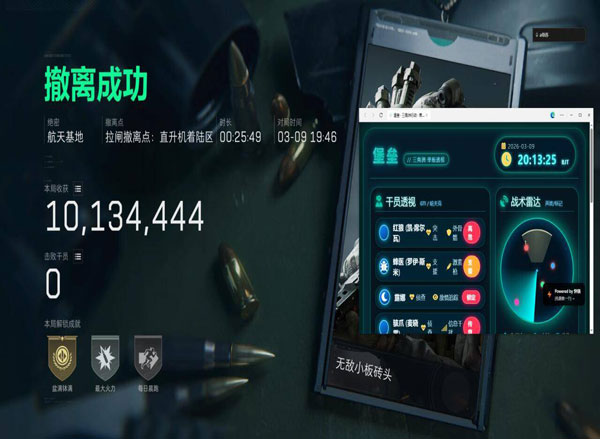 手游三角洲人物透视软件效果